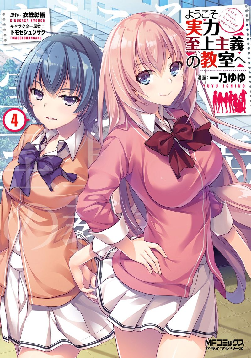 Classroom Of The Elite Chapter 15