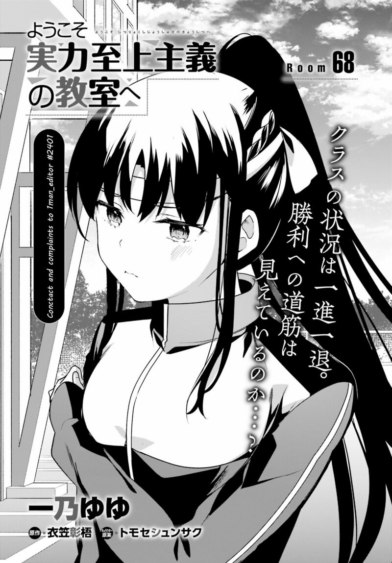 Classroom Of The Elite Chapter 68 - Page