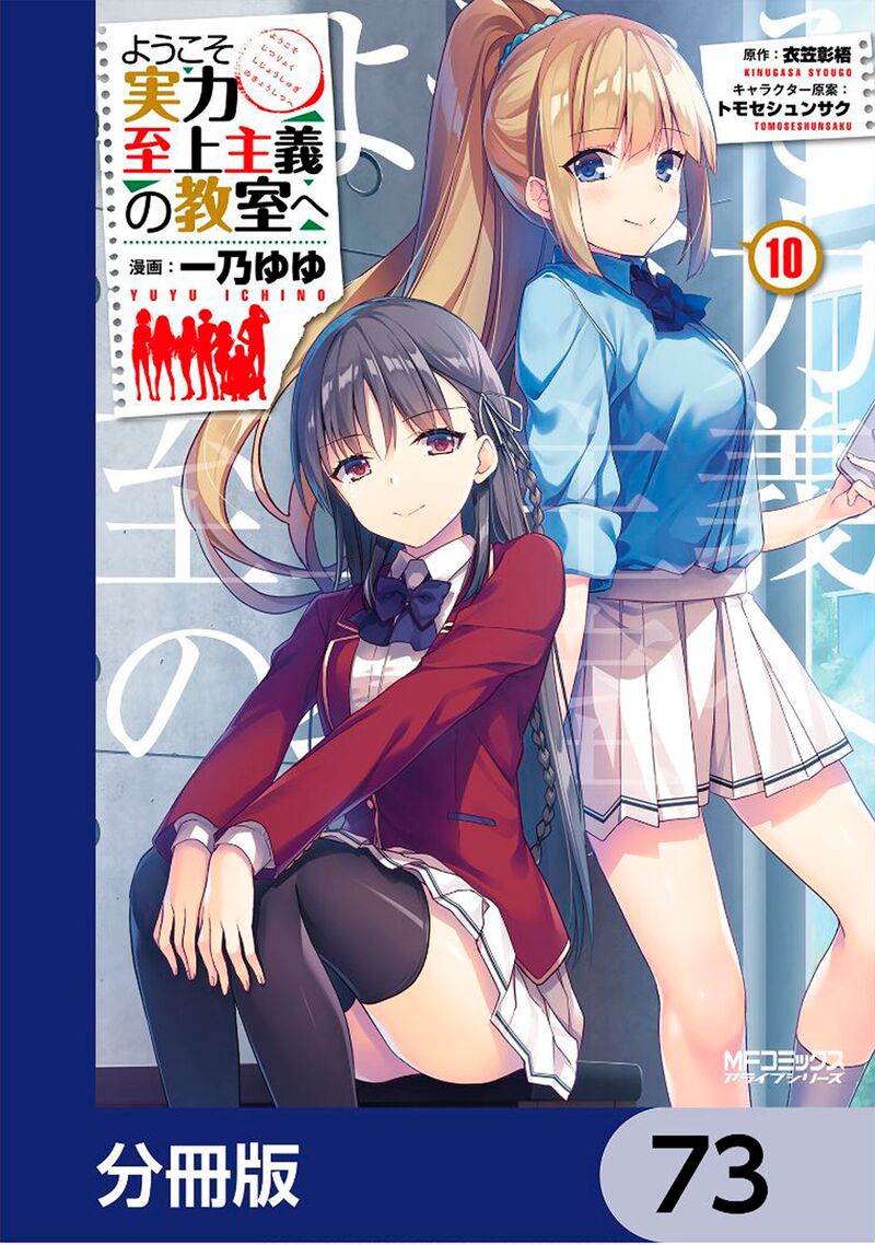 Classroom Of The Elite Chapter 73 - Page