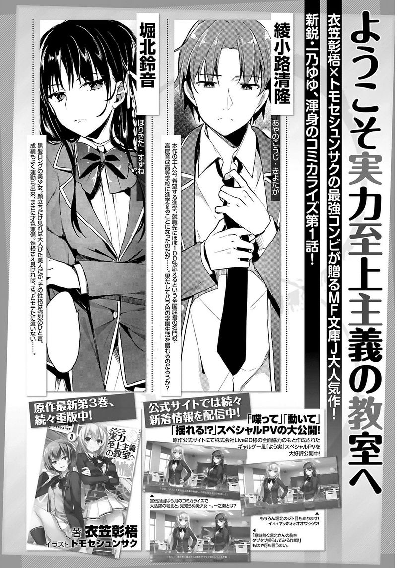 Classroom Of The Elite Chapter 1 - Page