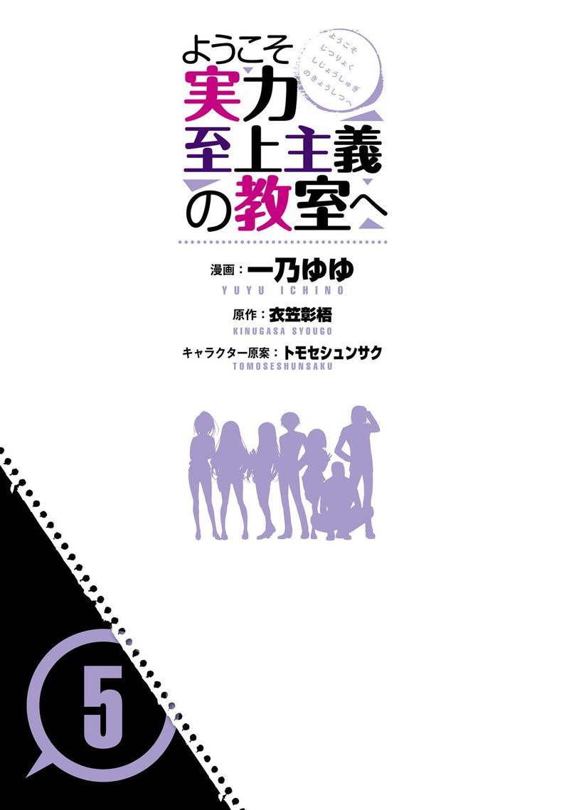 Classroom Of The Elite Chapter 19 - Page