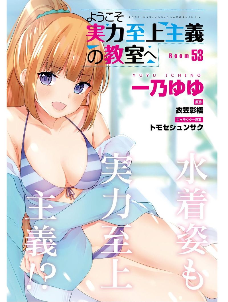 Classroom Of The Elite Chapter 53 - Page