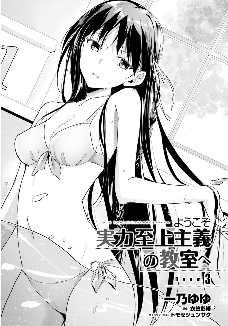 Classroom Of The Elite Chapter 3 - Page