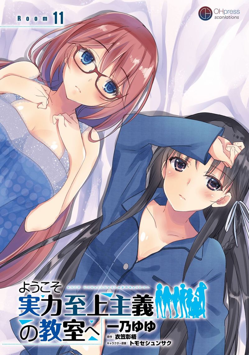 Classroom Of The Elite Chapter 11 - Page