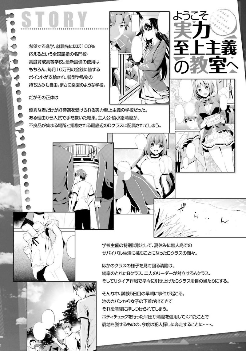 Classroom Of The Elite Chapter 23 - Page