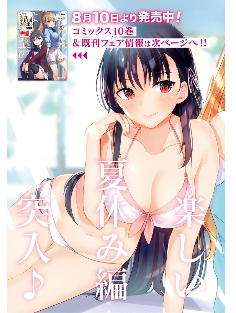 Classroom Of The Elite Chapter 53 - Page