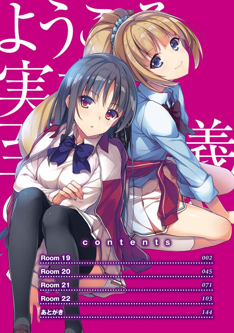 Classroom Of The Elite Chapter 19 - Page