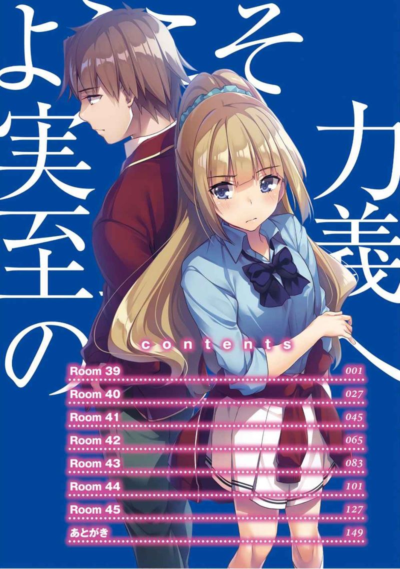 Classroom Of The Elite Chapter 39 - Page