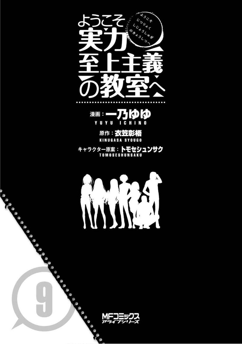 Classroom Of The Elite Chapter 39 - Page