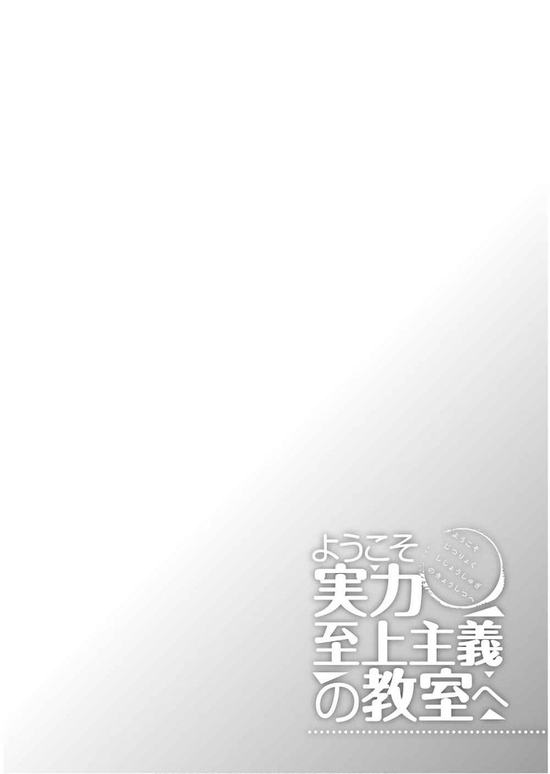 Classroom Of The Elite Chapter 39 - Page