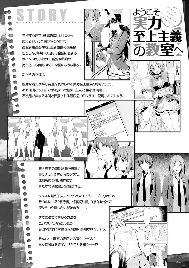 Classroom Of The Elite Chapter 33 - Page