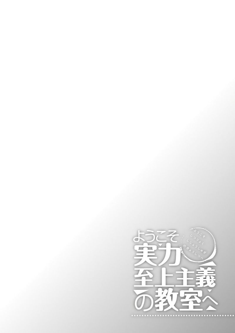 Classroom Of The Elite Chapter 33 - Page