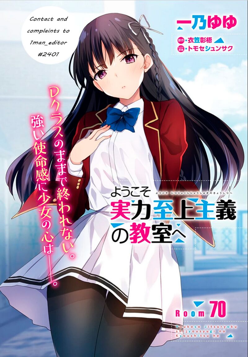 Classroom Of The Elite Chapter 70 - Page