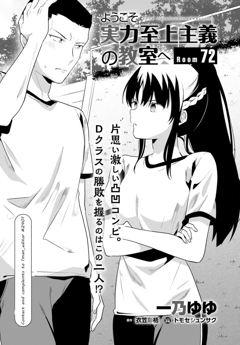 Classroom Of The Elite Chapter 72 - Page
