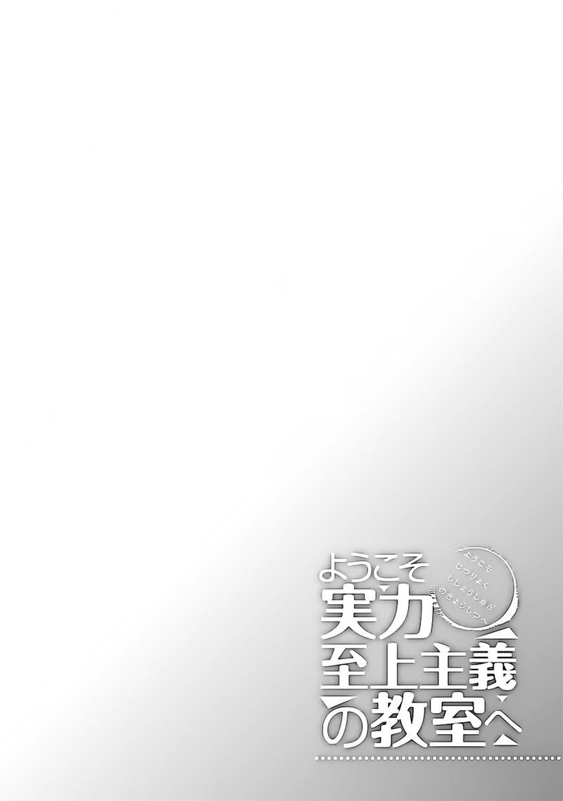 Classroom Of The Elite Chapter 8 - Page
