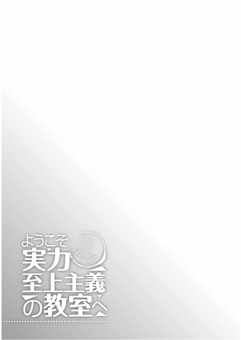 Classroom Of The Elite Chapter 41 - Page