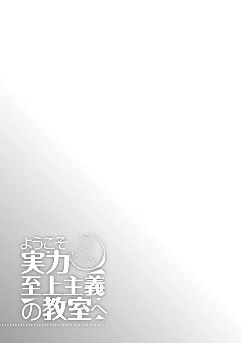 Classroom Of The Elite Chapter 38 - Page