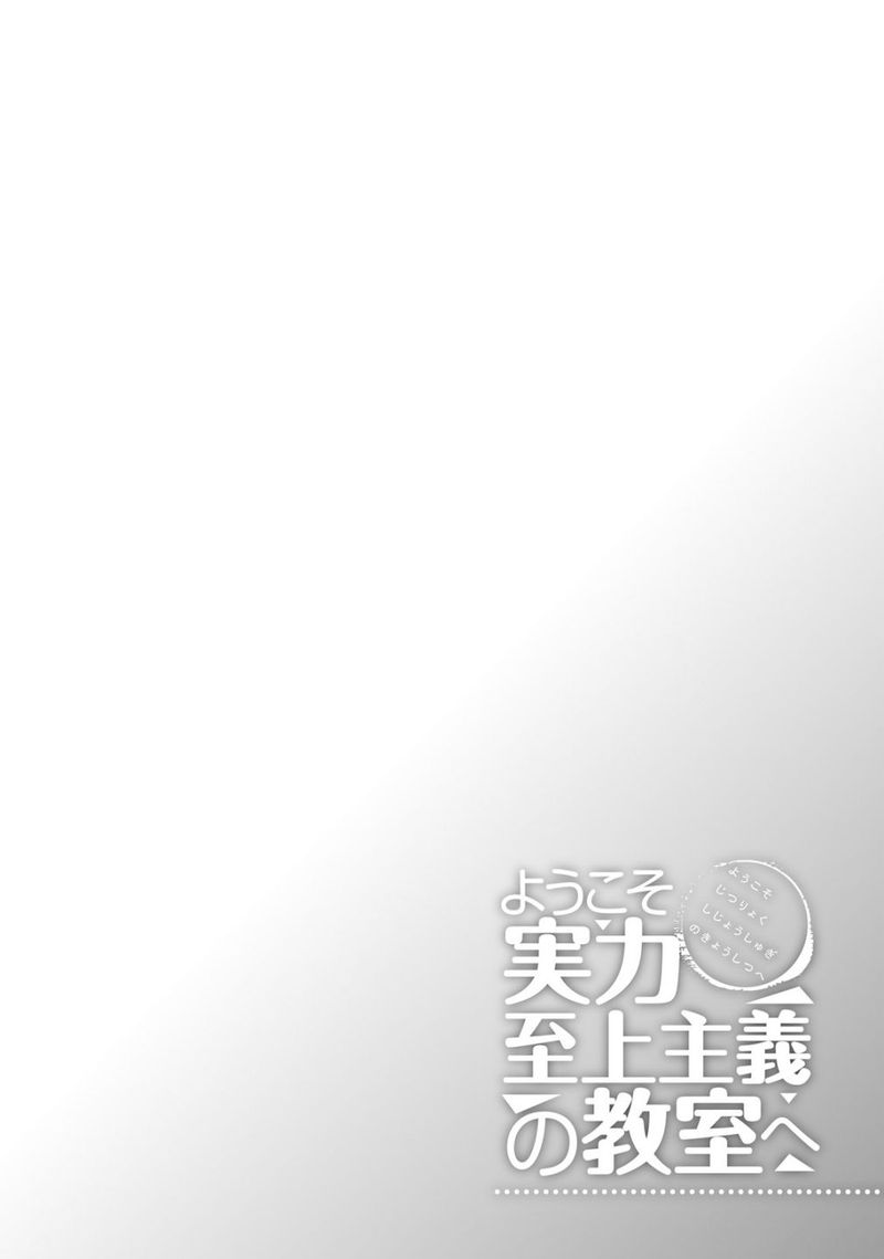 Classroom Of The Elite Chapter 26 - Page