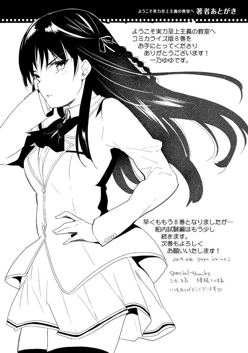 Classroom Of The Elite Chapter 38 - Page