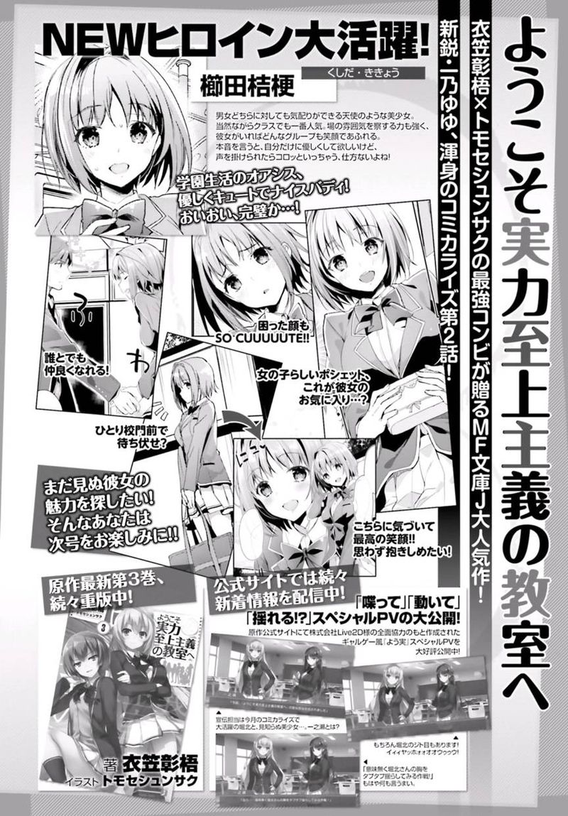 Classroom Of The Elite Chapter 2 - Page