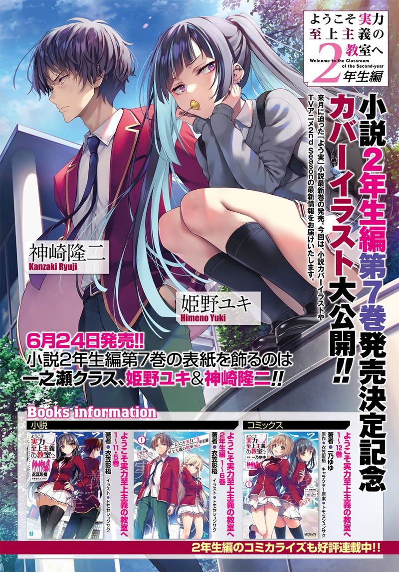 Classroom Of The Elite   2nd Year Chapter 6 - Page