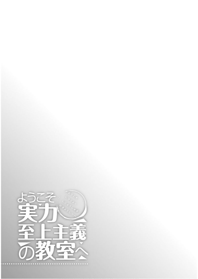 Classroom Of The Elite Chapter 31 - Page